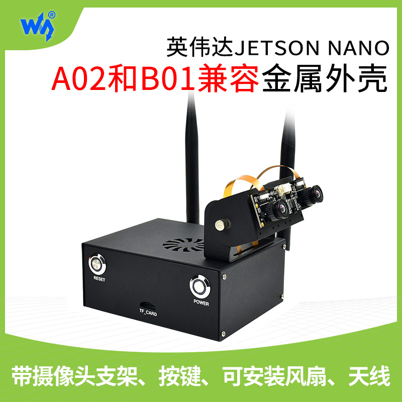Jetson Nano Case (C)金属外壳 电脑机箱可接风扇 双目摄像头支架