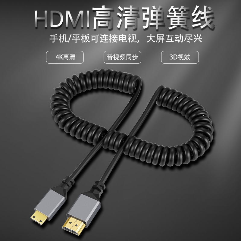 HDMI转MINI HDMI弹簧线手机电视传输数据可伸缩拉伸2.0版高清线