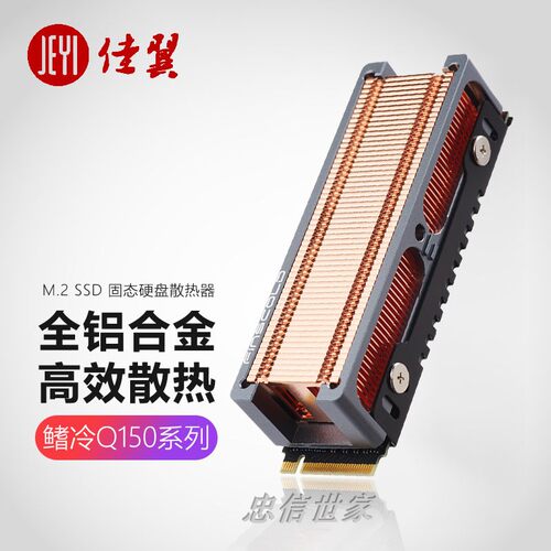 新JEYI/佳翼鳍冷Q150全铜铝合金M.2固态硬盘PS5电脑散热器鳍冷Q80