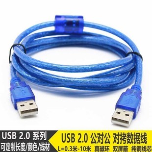 打 2.0鼠标键盘高速耐用USP 延长线 接口充电加长通用公对公USB