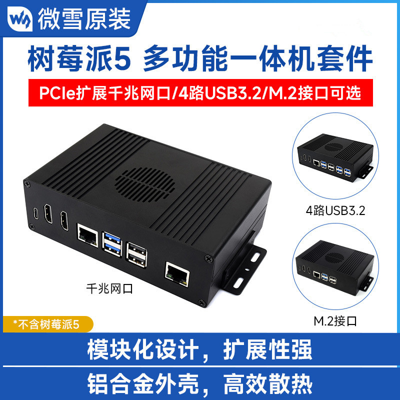 树莓派5多功能铝合金外壳一体机 PCIe扩展千兆网口双HDMI双4K高清