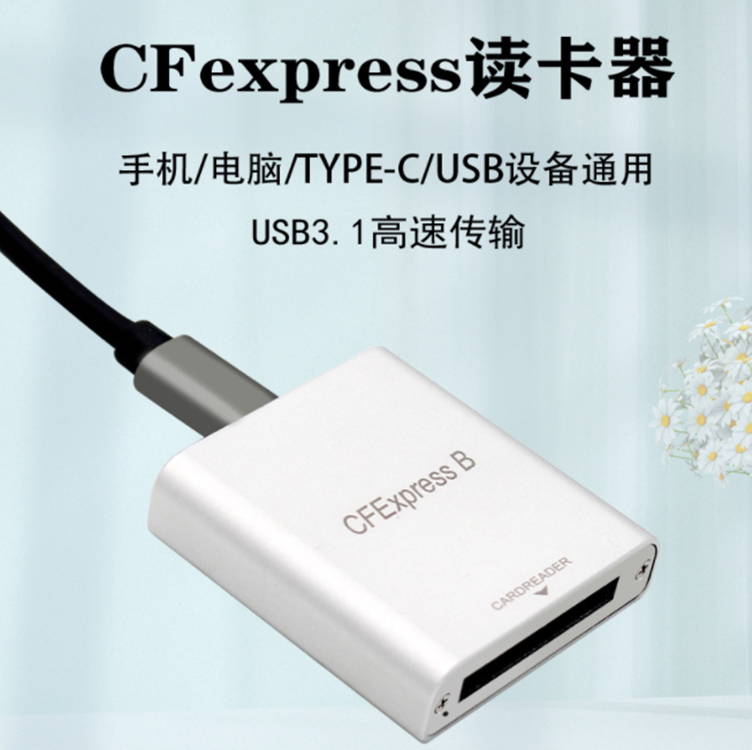 PH862 CFEXPRESS读卡器配USB/TYPE-C线 10G高速USB3.2 Z6/Z7 1DX3