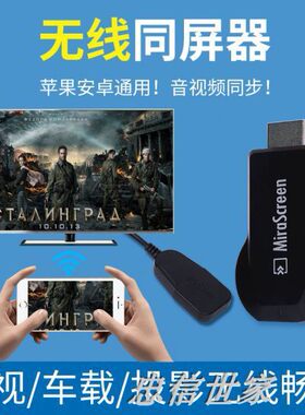 无线同屏手机投屏器电视车载高清投影仪HDMI传输器手机通用连接线