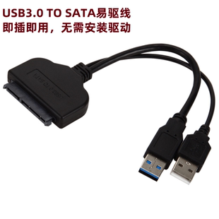 USB3.0转SATA带供电串口易驱线2.5寸移动硬盘USB3 0转换线数据线