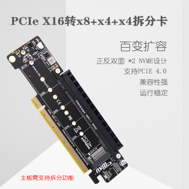 PCIE 4.0兼容3.0转接卡 Pcie X16转X8+4+4拆分扩展卡M.2 NVMe*2