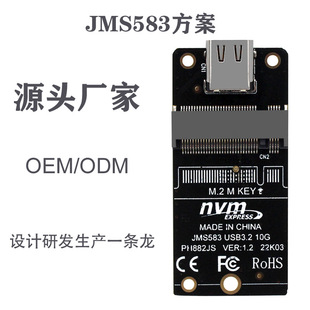 JMS583主控M.2转Type-c固态NVMe硬盘盒转接板 NVMe协议10Gbps