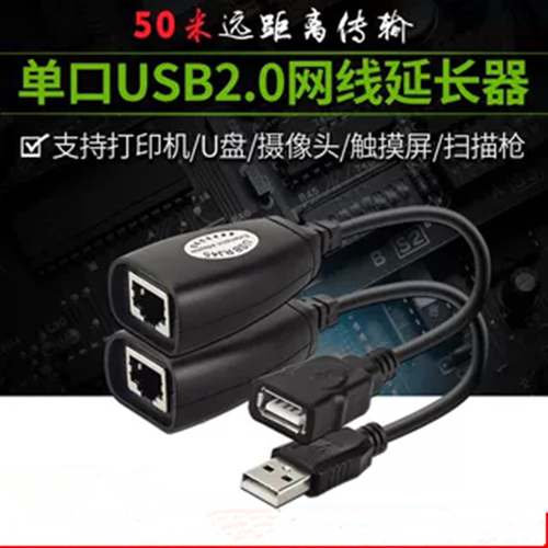 USB转网线(RJ45接口)USB延长器USB信号放大器USB延长线 可达50米 - 封面