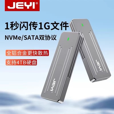 JEYI佳翼M.2 2242移动硬盘盒子m2双协议SATA/NVME固态外接Typec转