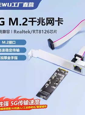 m.2 5G网卡小机箱台式机高速稳定PCIE RJ45M2单口2.5G 1G千兆网卡