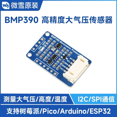 BMP390高精度大气压/海拔高度/温度测量传感器模块 I2C接口通信