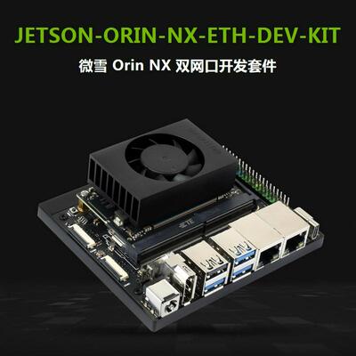 Jetson Orin NX人工智能AI双网口套件SUPER开发者8/16G显存核心板