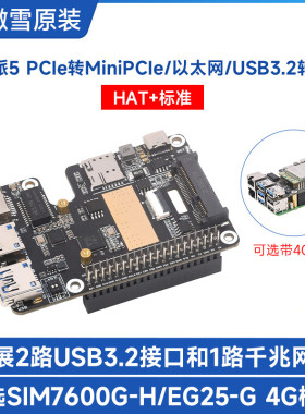 树莓派5PCIe扩展板转MiniPCIe 4G/千兆以太网/USB 3.2 Gen1转接板