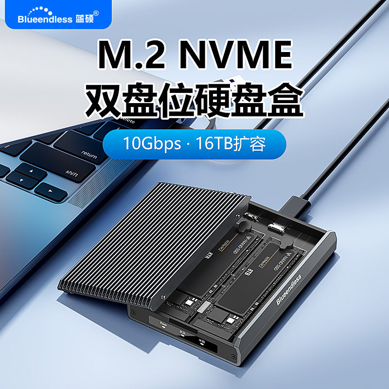 M.2 NVME双盘位硬盘盒10GB高速铝合金外壳高效散热固态移动硬盘盒