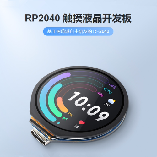 RP2040微控制器1.28圆形LCD触摸液晶屏开发板TypeC接口六轴传感器