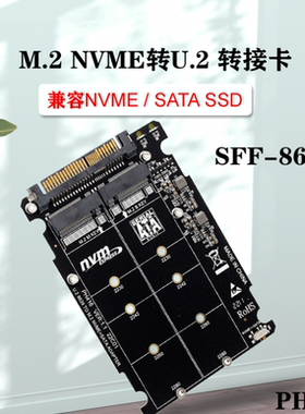 U.2 SFF8639 NGFF M.2 NVMe PCIe4.0x4 SATA 6G 2.5寸SSD硬盘盒