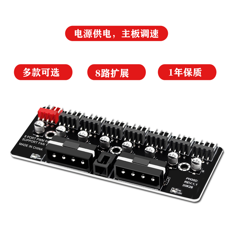 PWM风扇集线器台式电脑CPU风扇扩展器 支持3针4针PWM风扇支持12V