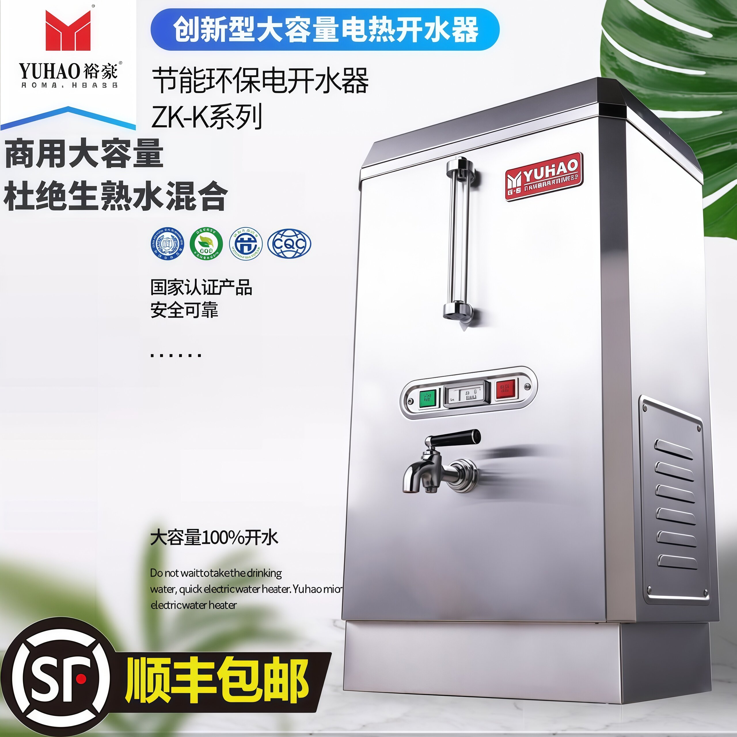 裕豪开水器 ZK-3K全自动商用电热不锈钢双层发泡开水机开水箱炉