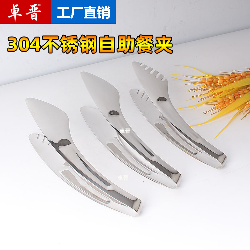 304不锈钢食品夹意大利面捞面条夹子加厚烧烤沙拉面包自助餐夹
