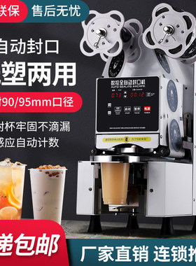 商用封口机奶茶店设备