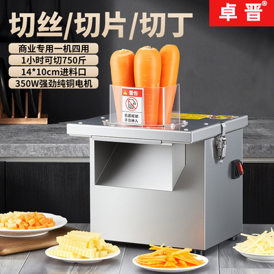 卓晋不锈钢大进料口电动切菜机