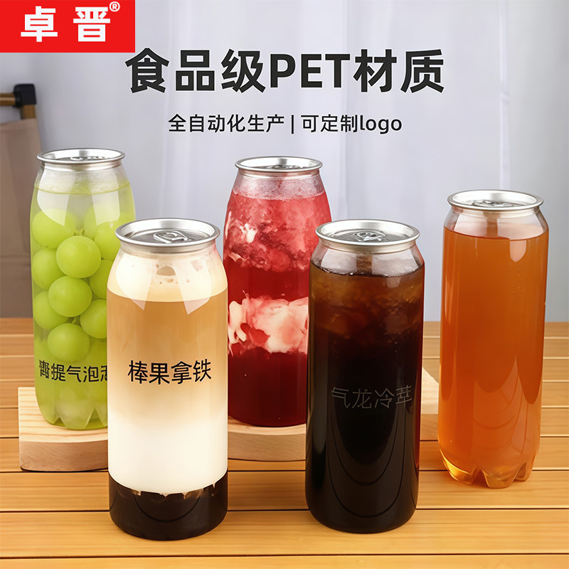 pet奶茶杯一次性塑料易拉罐空罐子透明蛋糕杯气泡水果汁瓶啤酒瓶