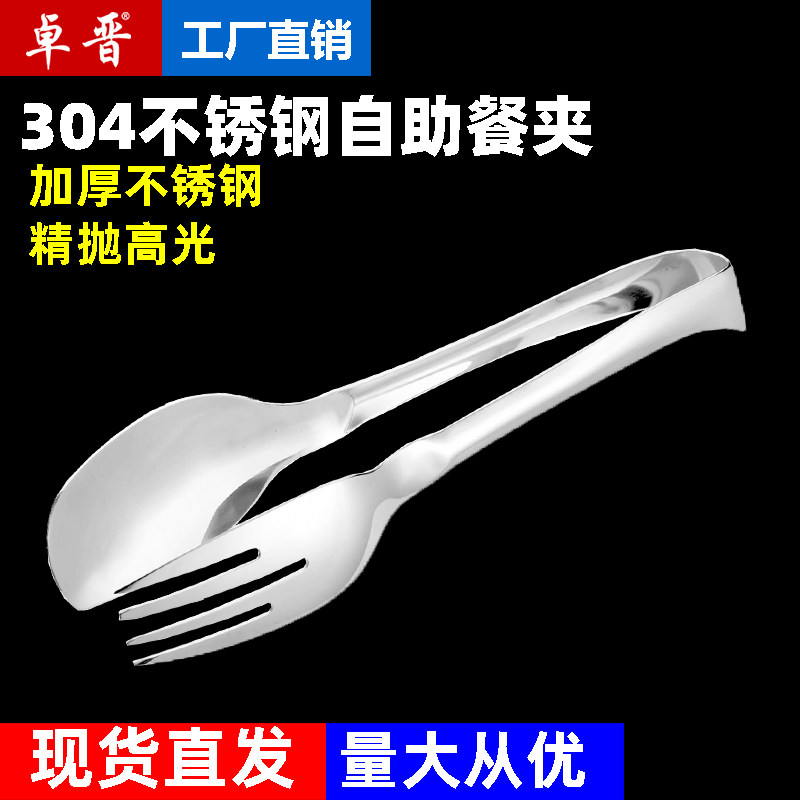 304不锈钢冰夹水果意粉夹面包夹毛巾夹点心自助餐夹子食品夹烧烤
