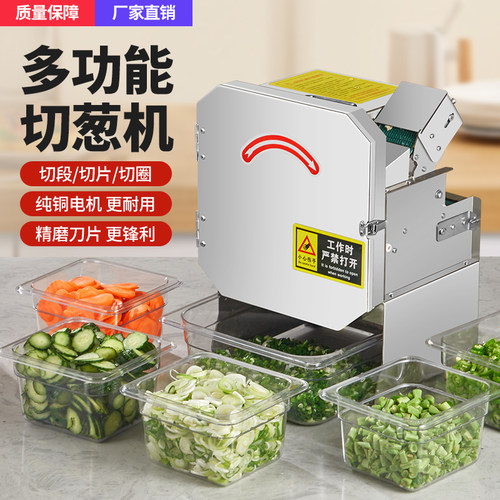 卓全自动商用切菜机切圈切段