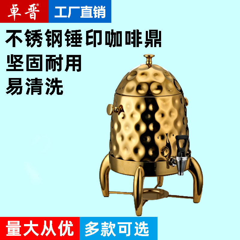 卓晋商用不锈钢咖啡鼎电加热牛奶鼎自助餐饮料机豆浆冷饮大容量