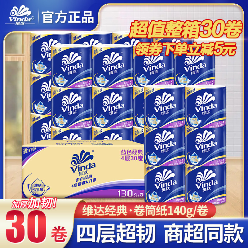 维达超韧卷纸140g10卷