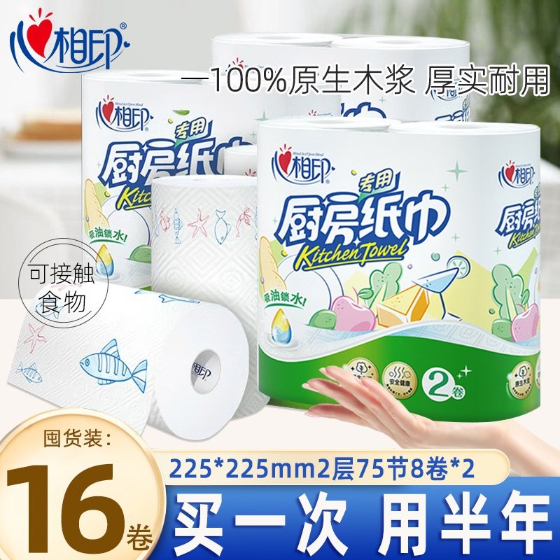 心相印厨房用纸16卷家用去油污
