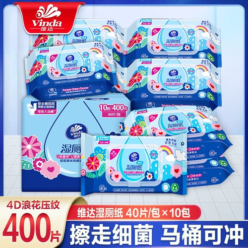 维达多巴胺湿厕纸400片10包装家用男女生专用卫生纯水无添加湿巾