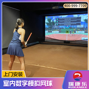 室内数字模拟网球体验馆单人感互动投影模拟器自动发球机运动设备