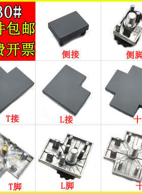 包邮厂家直销T30屏风桌组合隔断电脑桌五金零件盖子黑色桌脚金属