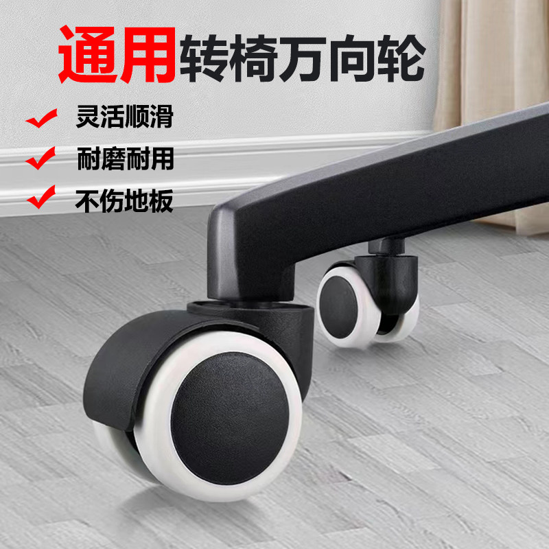 办公椅通用万向轮！坚固耐用！