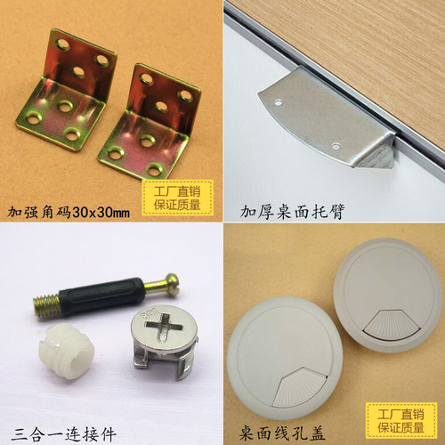 办公连接件电脑桌加固角铁