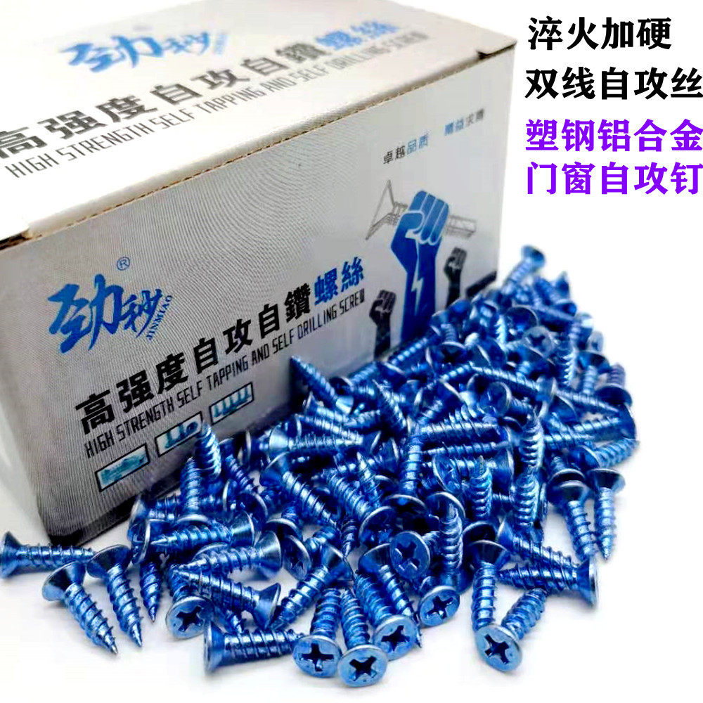 高强度沉头自攻螺丝 十字平头双线自攻丝铝合金塑钢门窗自攻螺钉