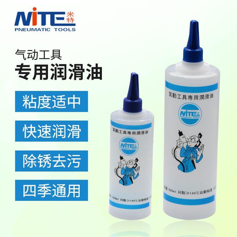 nite气动工具专用油润滑油250ml/500ml磨光机干磨机打磨机润滑油