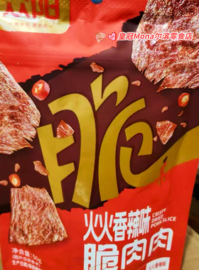 *新品推荐*众阳火火香辣味脆肉肉/脆肉脯薯片口感网红休闲小零食
