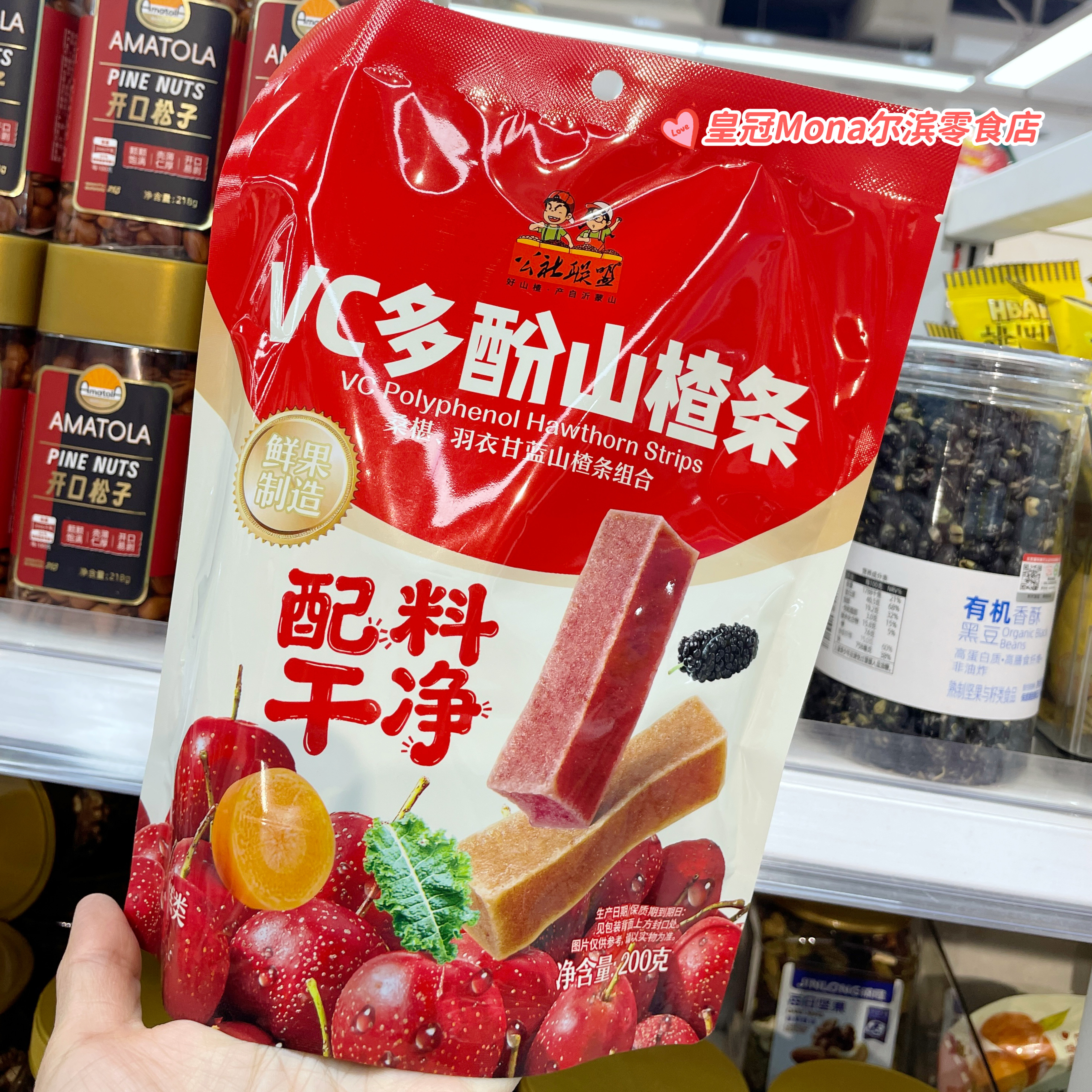 公社联盟新品*配料干净*鲜果制作VC多酚山楂条黑桑葚果丹皮山楂条