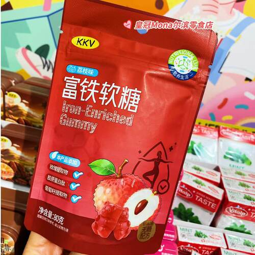 KKV代购荔枝味富铁软糖/复合莓果味Y-氨基丁酸软糖果小零食80g