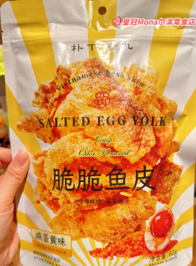 *特价*上海特产朴下隆九代购脆脆鱼皮芥末咸蛋黄味休闲小零食82G