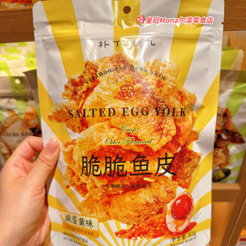 *特价*上海特产朴下隆九代购脆脆鱼皮芥末咸蛋黄味休闲小零食82G