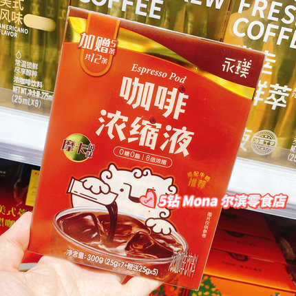 *新品特惠*永璞摩卡风味浓缩咖啡液0糖0脂轻松饮用8倍浓缩深度