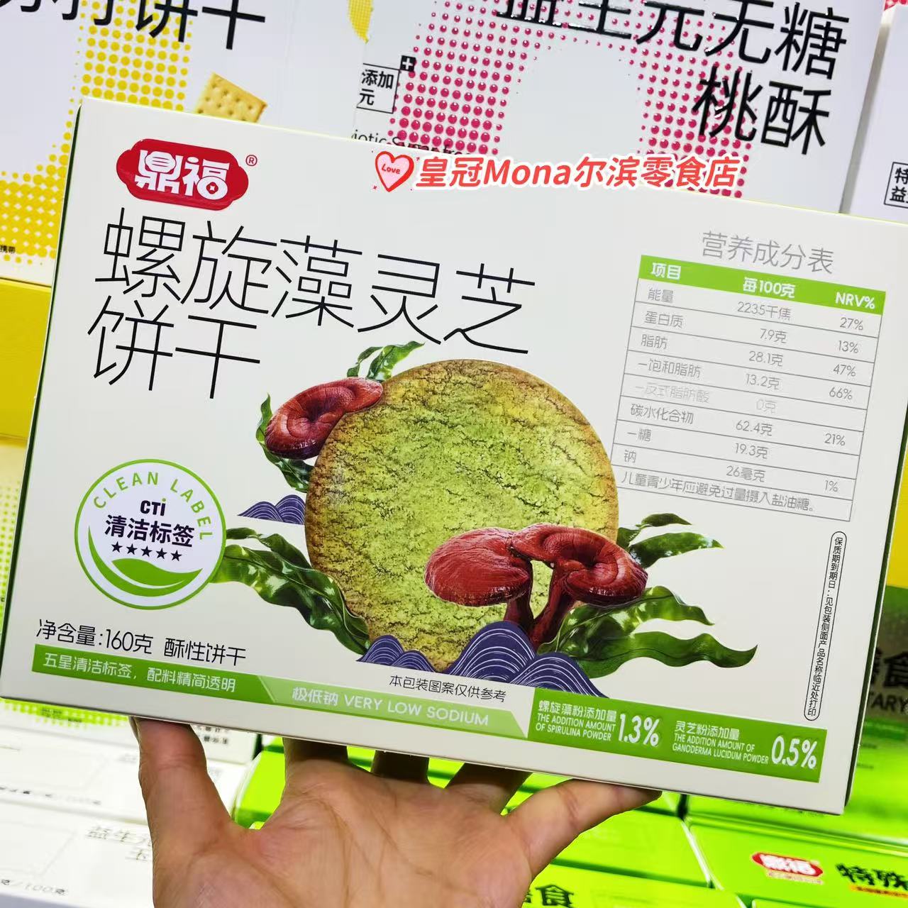 *配料干净*螺旋藻灵芝饼干/爱干净的桃酥/无麸质的玉米曲奇小零食