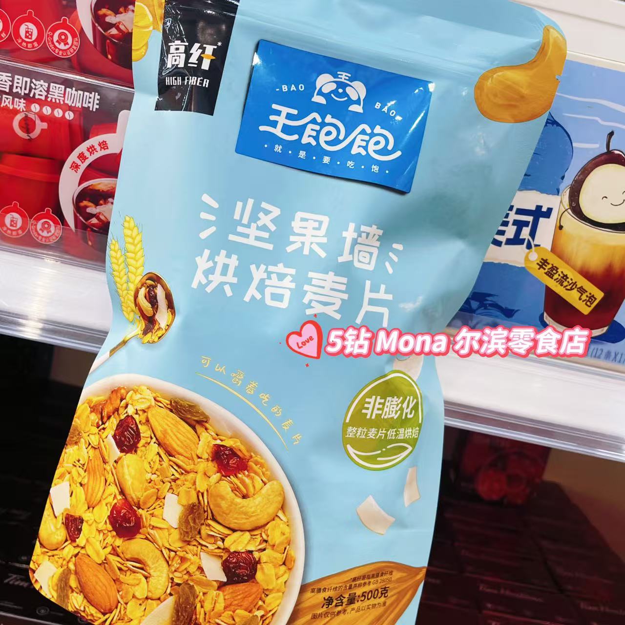新品王饱饱坚果墙烘焙燕麦片腰果蔓越莓核桃椰子脆片即食早餐500g