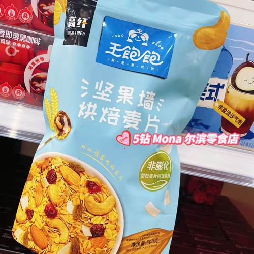 特价王饱饱坚果墙烘焙燕麦片腰果蔓越莓核桃椰子脆片即食早餐500g