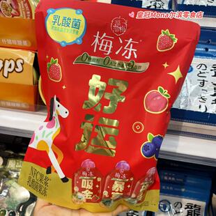 *年中大促*溜溜梅乳酸菌NFC鲜果浆好运梅冻果冻三种口味零食500g