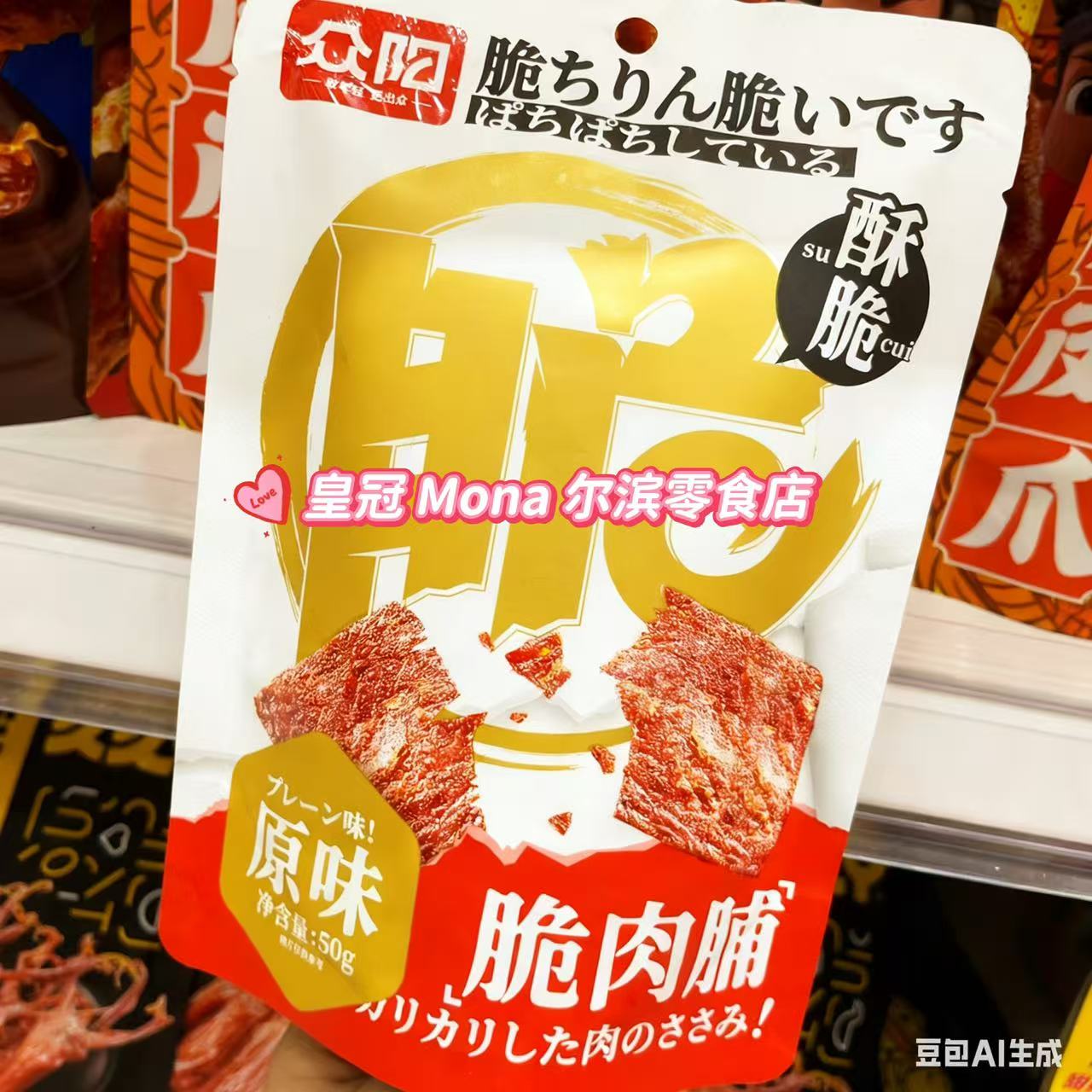 *双12大促*瑜玥脆肉脯原味猪肉脯薄脆薯片口感众阳五香烤肉片零食