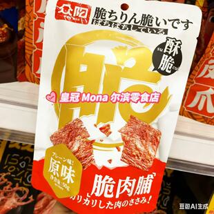 *新春大促*瑜玥脆肉脯原味猪肉脯薄脆薯片口感众阳五香烤肉片零食