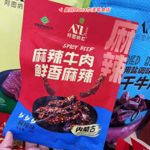 新品特价*新疆特产阿图纳拉风干卤汁麻辣牛肉原味